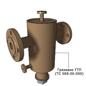 Грязевик тепловых пунктов ГТП (ТС-569)
